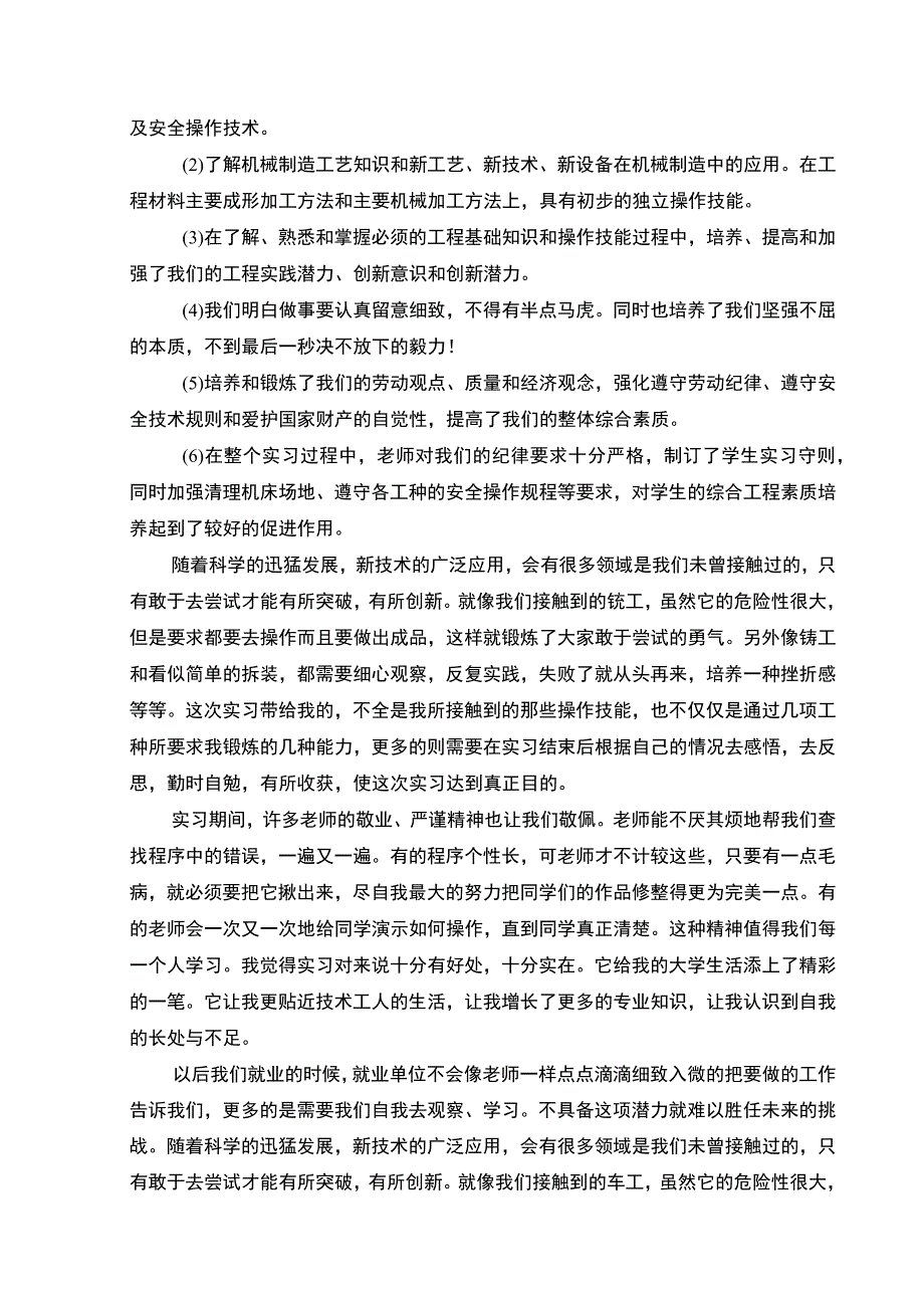 【苏州S电气有限公司毕业实习报告2900字】.docx_第3页