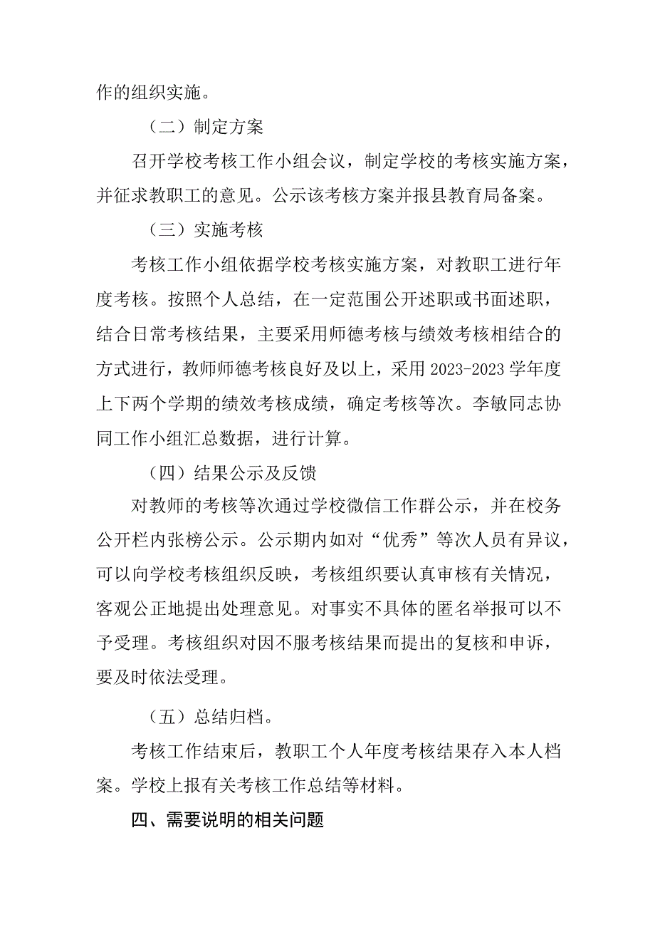 中学2023年度考核工作实施方案.docx_第3页