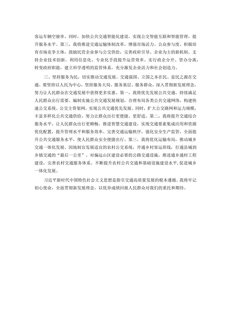 交通局长在县委主题教育专题读书班上的发言.docx_第2页