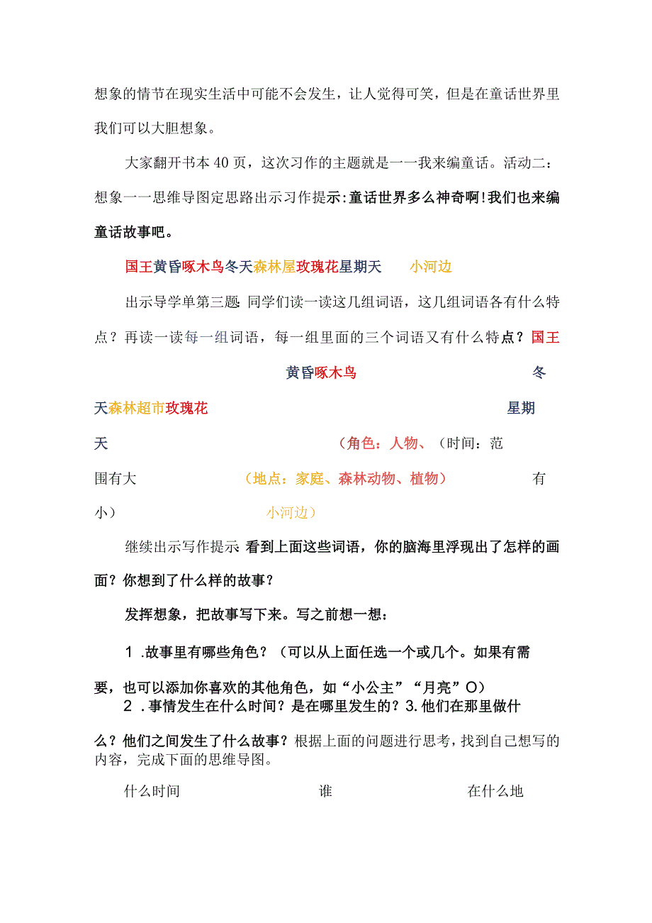 《我来编童话》教学设计.docx_第3页