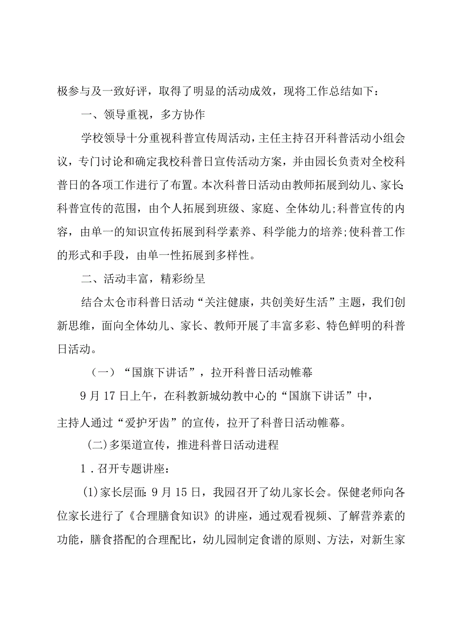 全国科普日活动总结15篇.docx_第3页