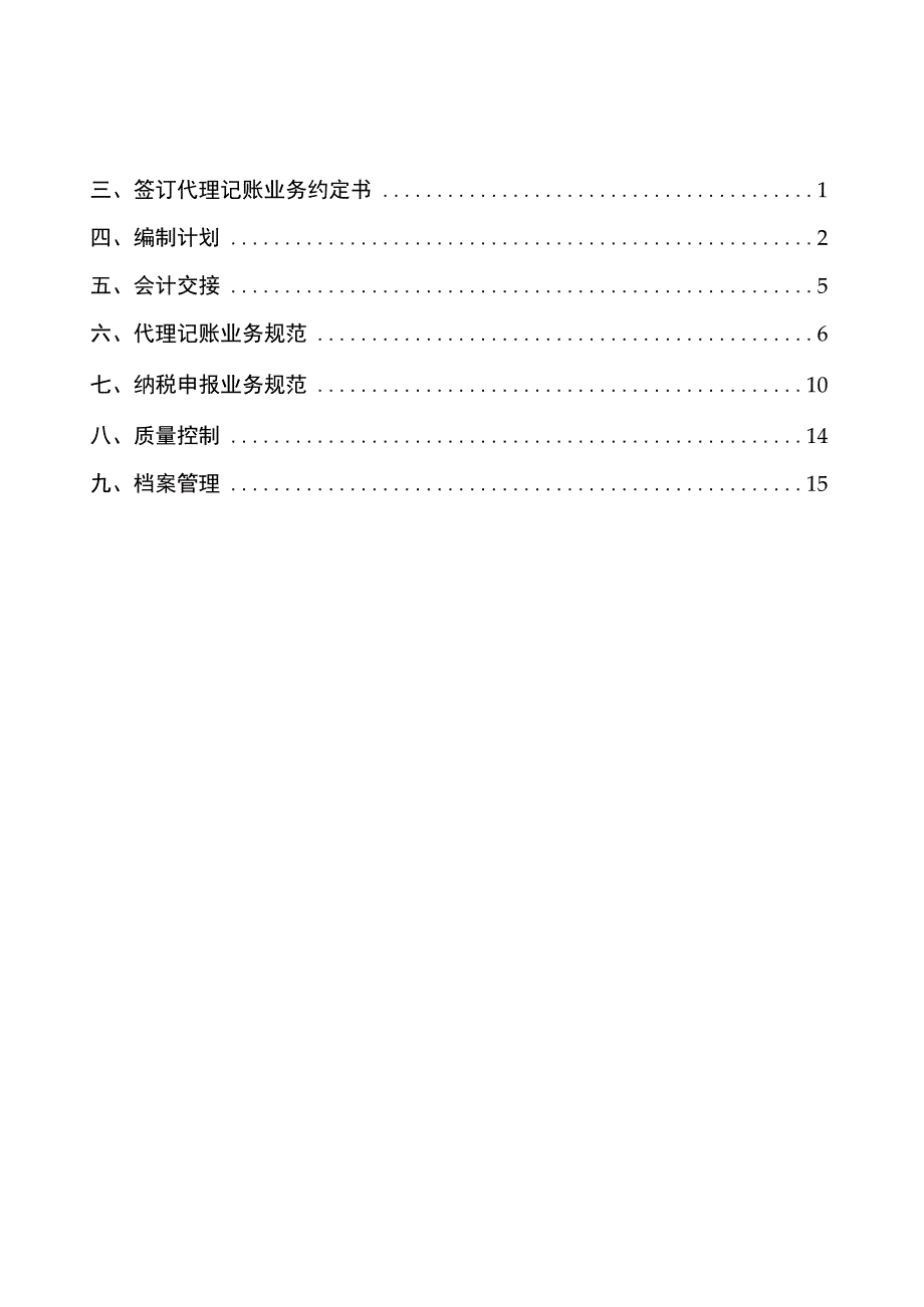 上海代理记账业务内部规范-2022版.docx_第2页