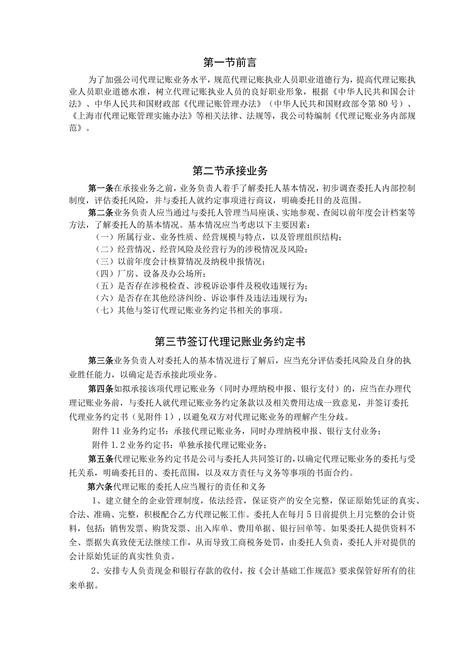 上海代理记账业务内部规范-2022版.docx_第3页