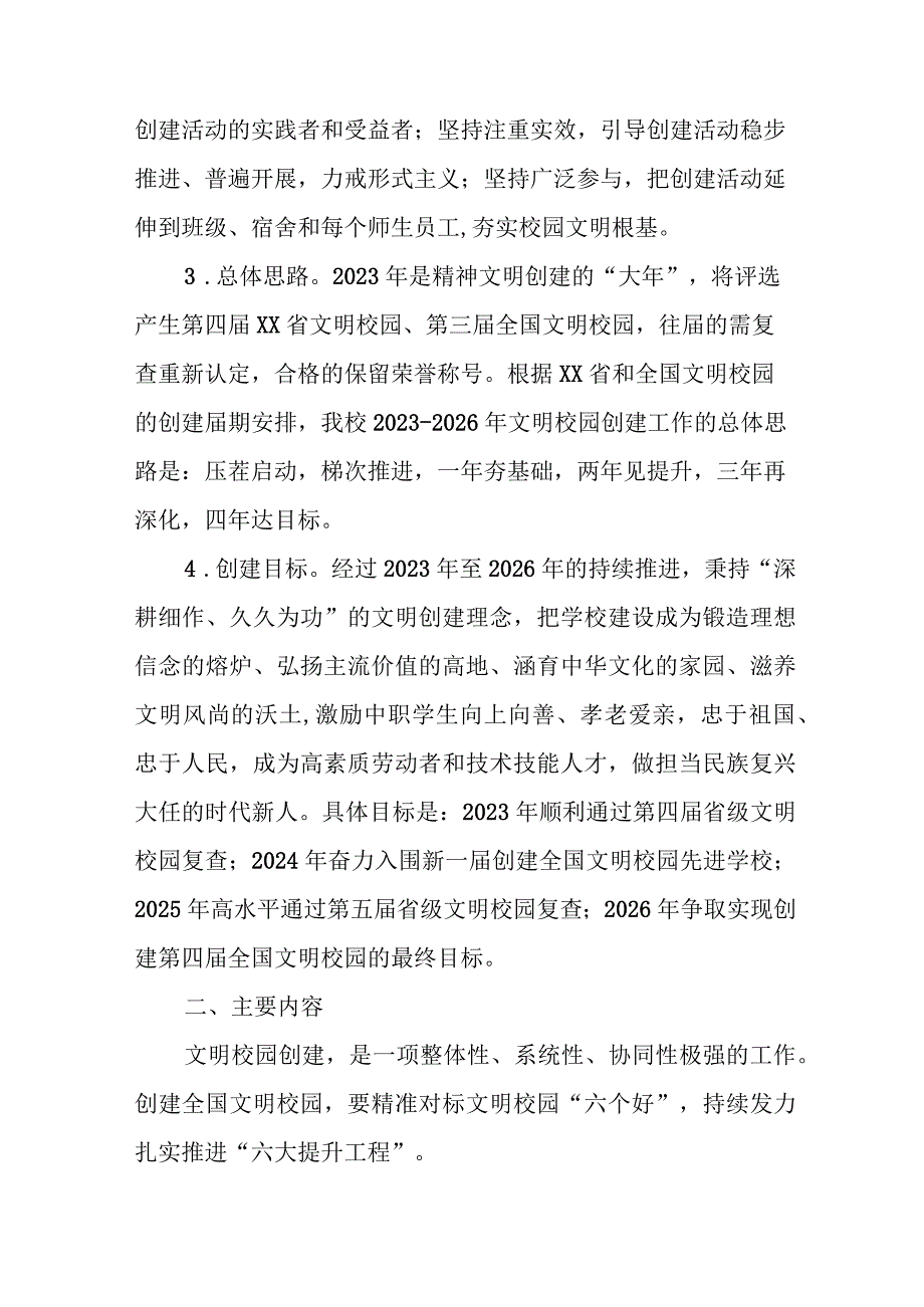 中等职业技术学校2023年-2026年创建全国文明校园发展规划.docx_第2页