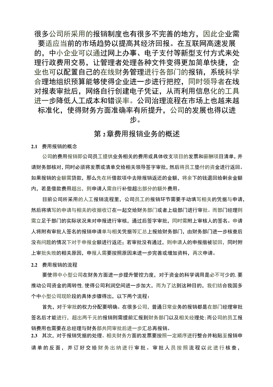 【《中小企业的管理费用问题及对策—以S科技公司为例6000字》（论文）】.docx_第2页