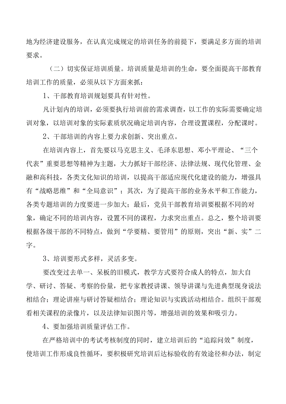 《全国干部教育培训规划（2023-2027年）》研讨交流材料（多篇汇编）.docx_第2页