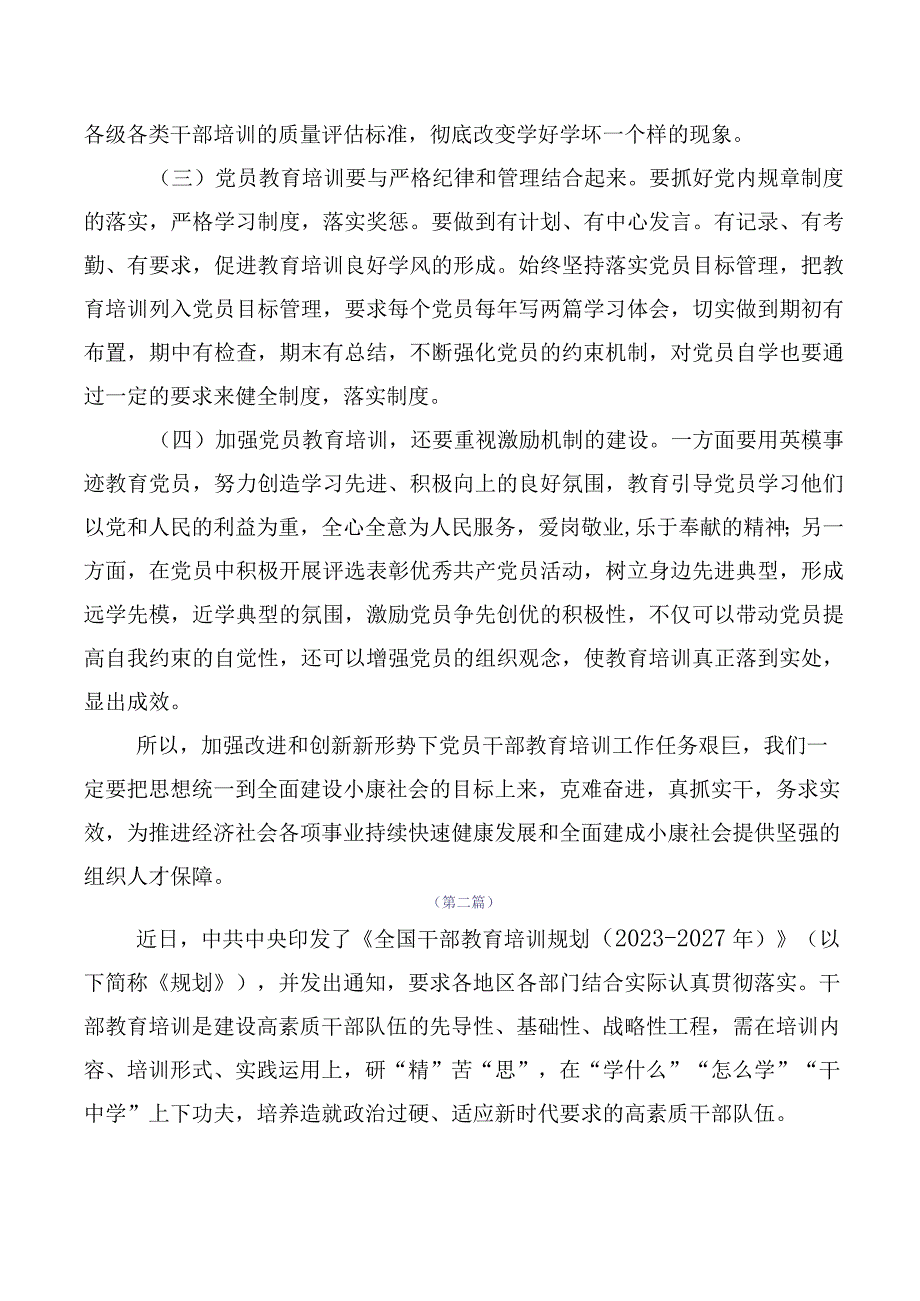 《全国干部教育培训规划（2023-2027年）》研讨交流材料（多篇汇编）.docx_第3页