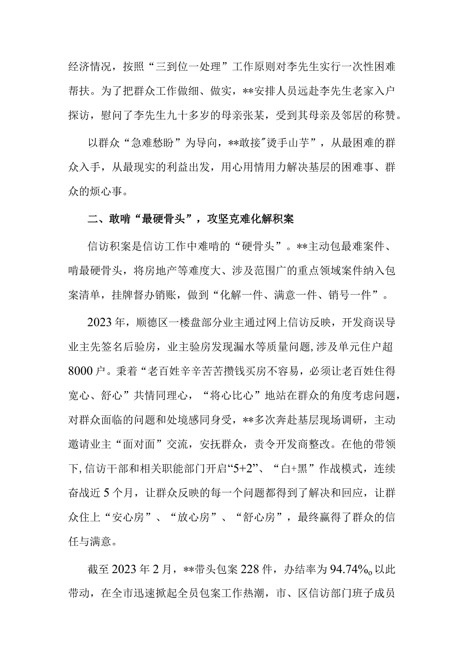 优秀人物事迹材料（信访）.docx_第2页