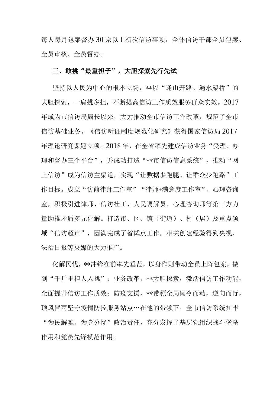 优秀人物事迹材料（信访）.docx_第3页