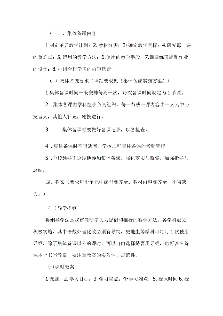 中学学校教学管理规章制度.docx_第2页