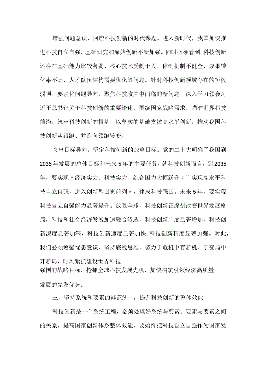 党课讲稿：以党的二十大精神为引领开拓科技创新的发展新局.docx_第3页