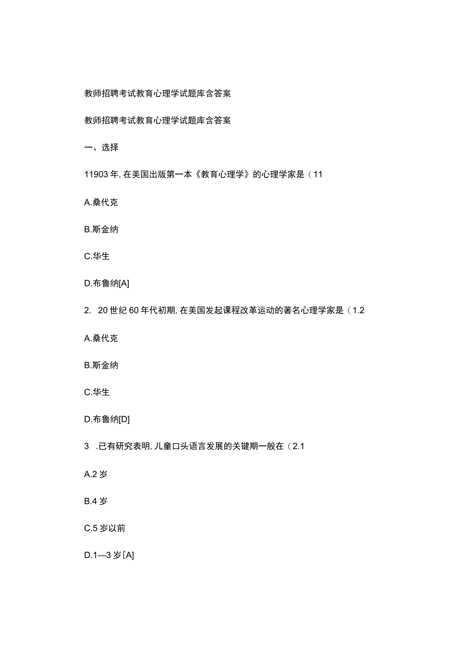 《心理学》问答题汇总共117道.docx_第1页