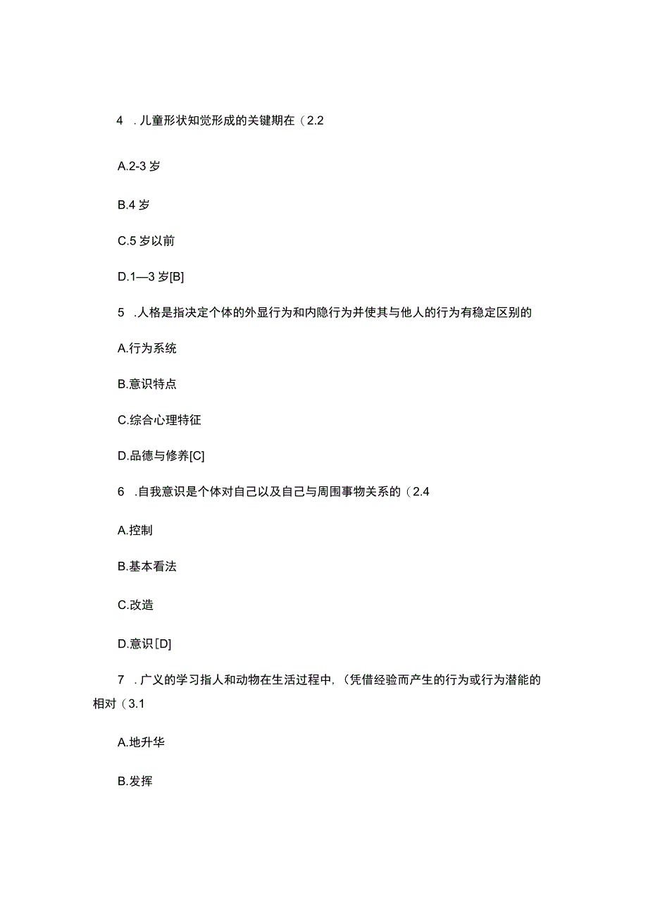 《心理学》问答题汇总共117道.docx_第2页