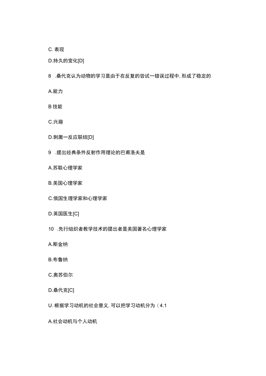 《心理学》问答题汇总共117道.docx_第3页