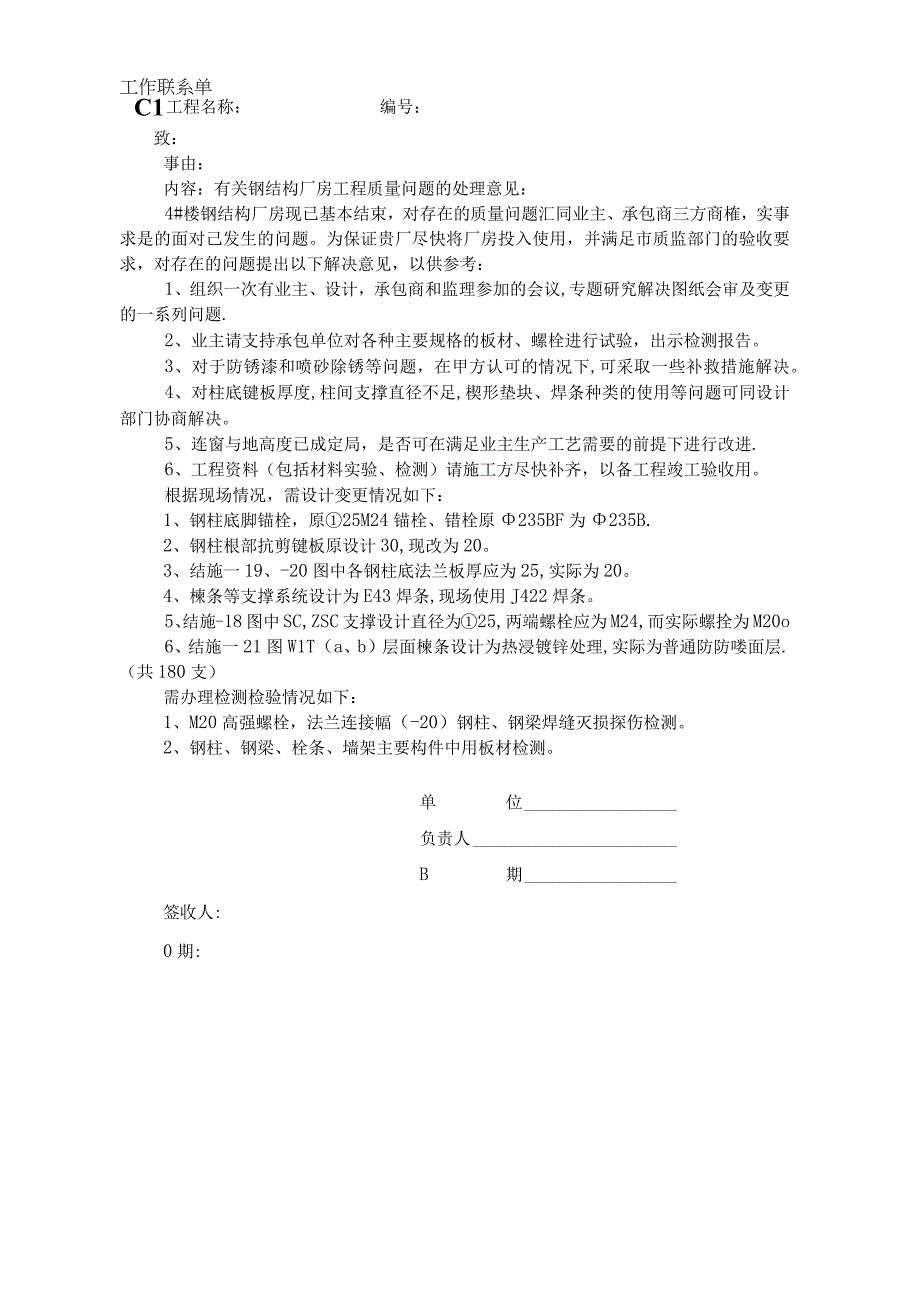 与甲方工作联系单【范本模板】.docx_第1页