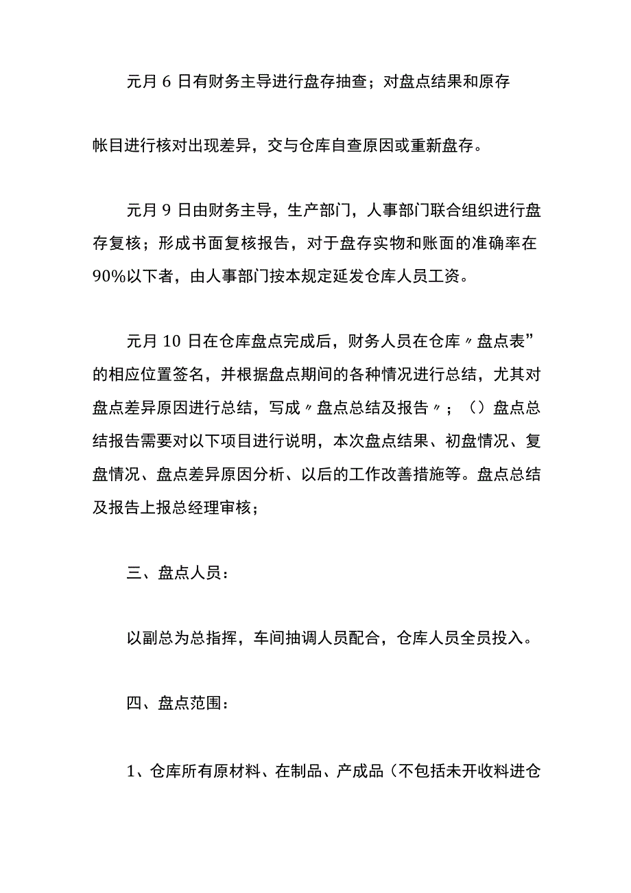 仓库年终盘点计划书.docx_第2页