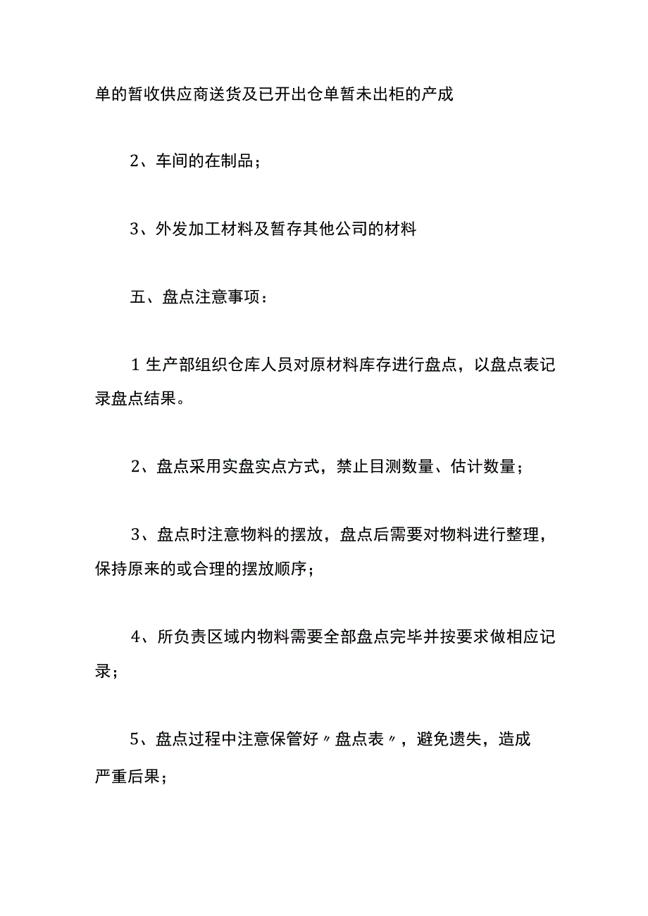 仓库年终盘点计划书.docx_第3页