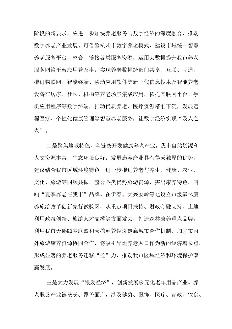 Xx领导在全市养老服务业高质量发展座谈会上的发言.docx_第2页