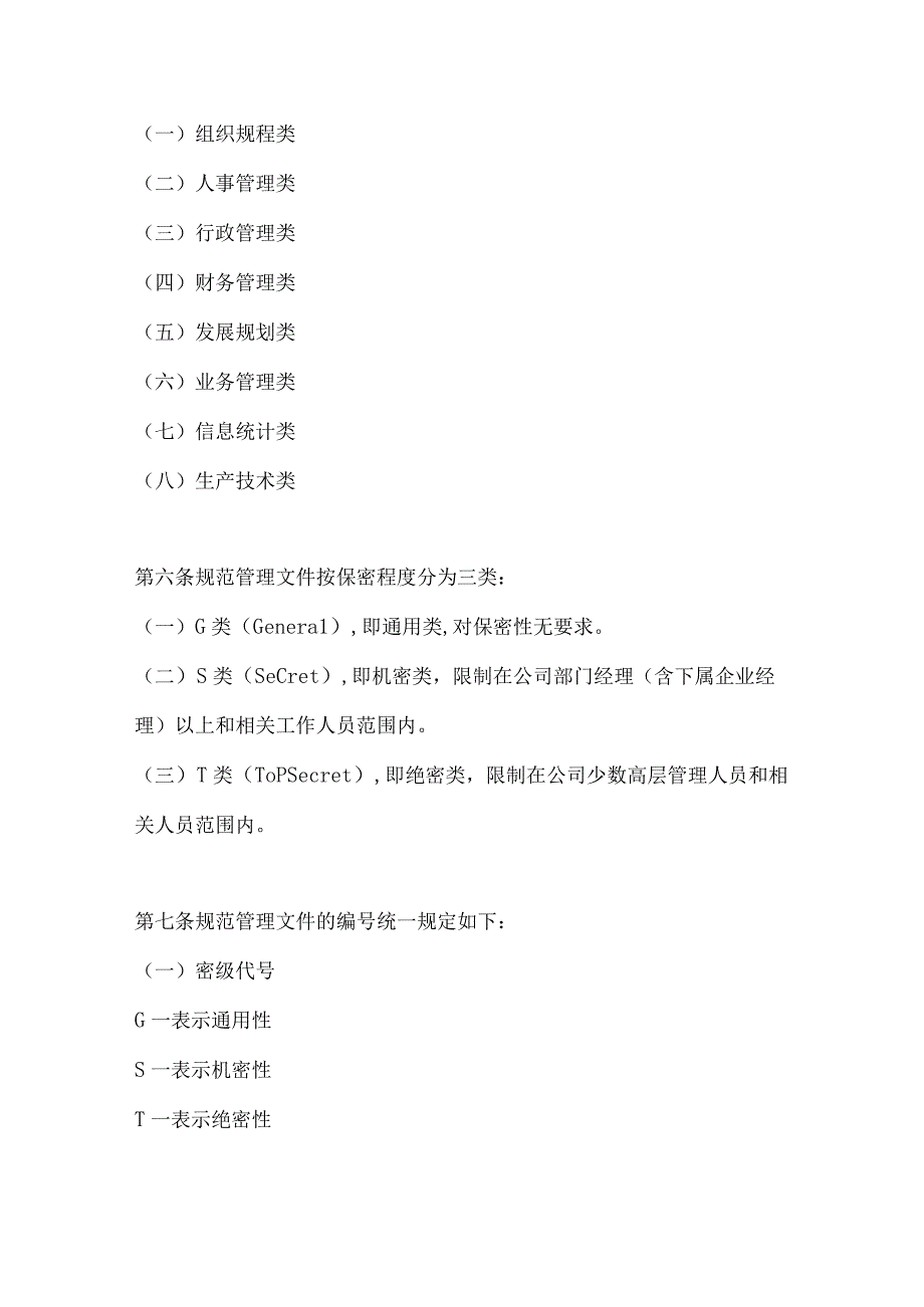 【最新】规范化管理文件的制作、实施规定.docx_第2页