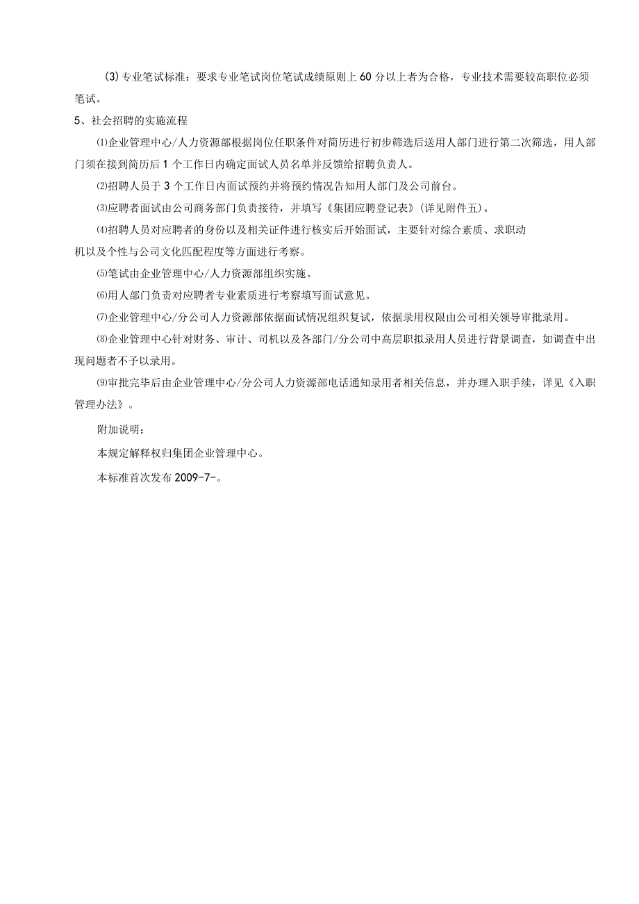 企业集团社会招聘管理理规定.docx_第2页