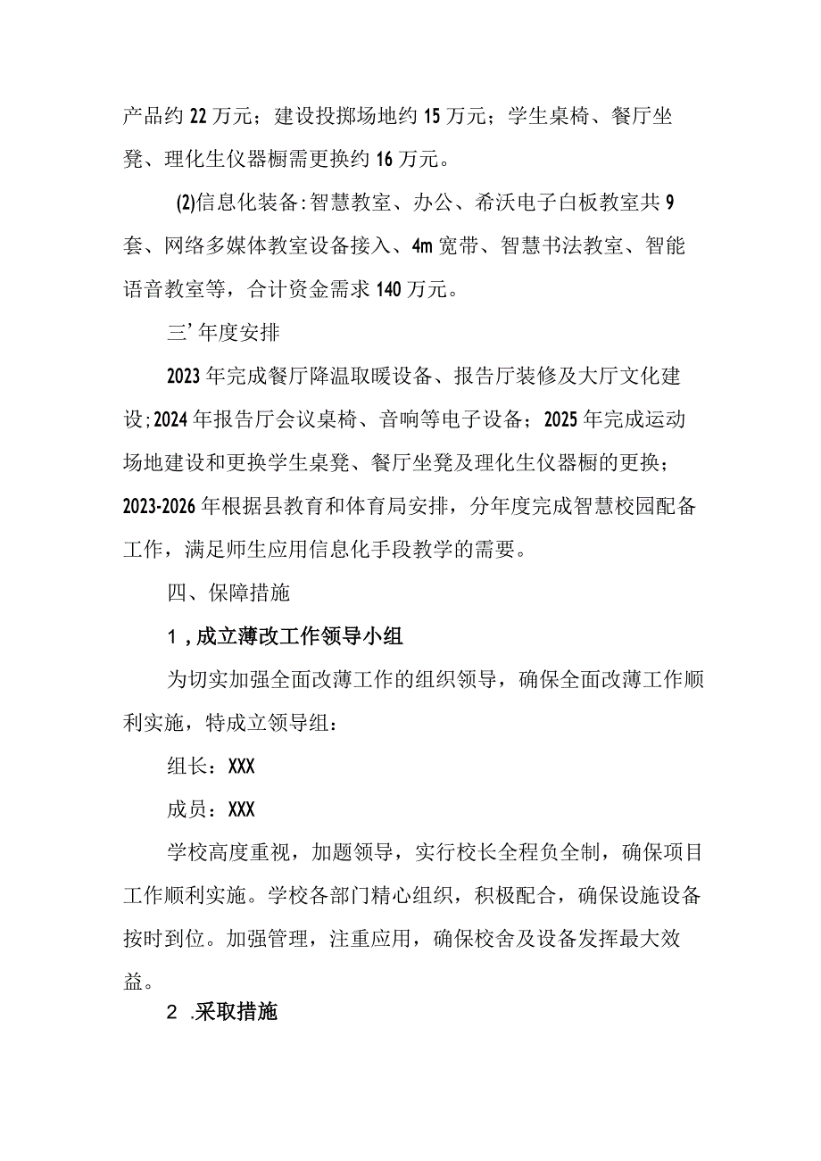 中学薄弱学校项目规划实施方案.docx_第2页