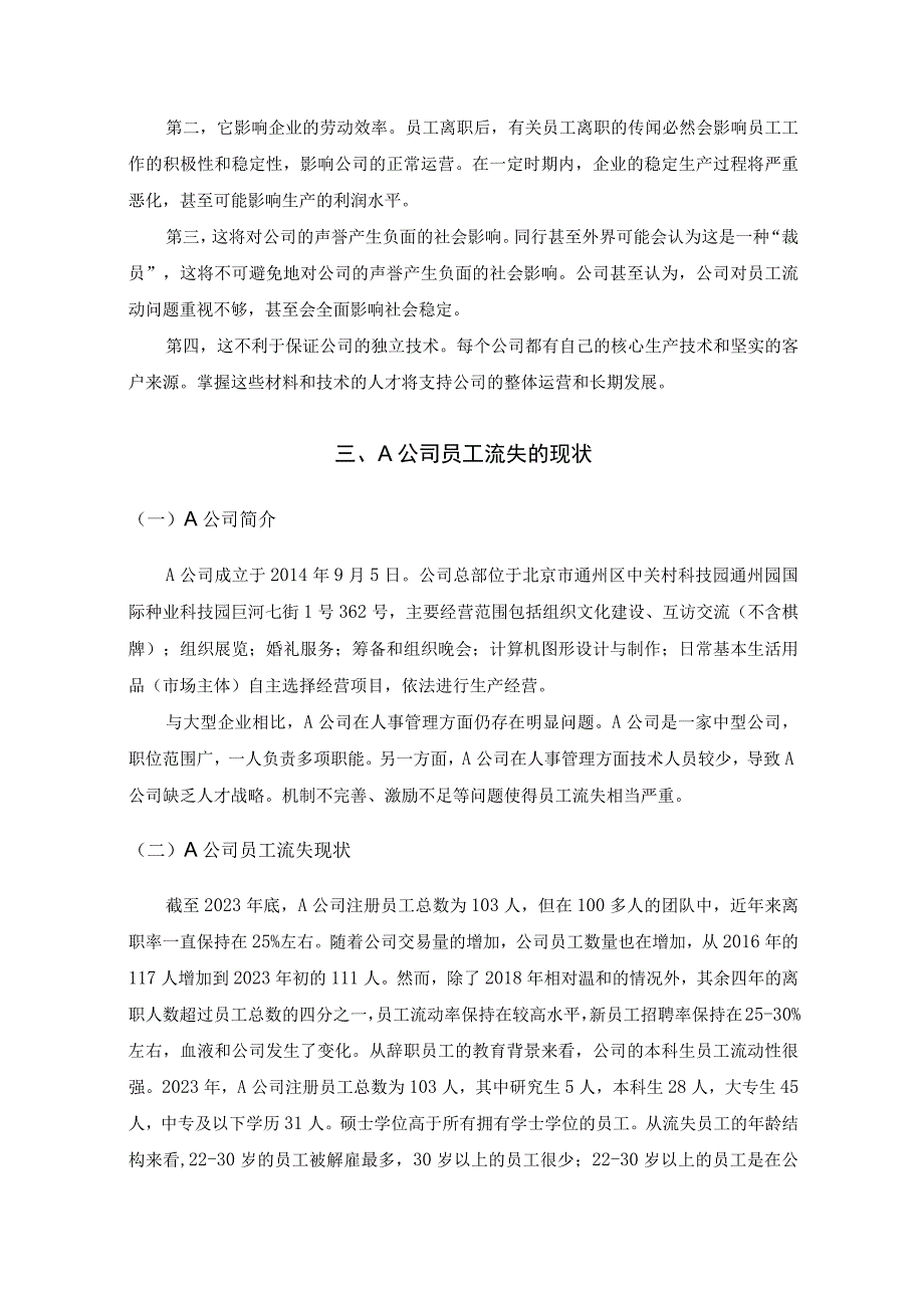 【《A文化展览公司员工流失的原因与对策分析6500字》（论文）】.docx_第3页