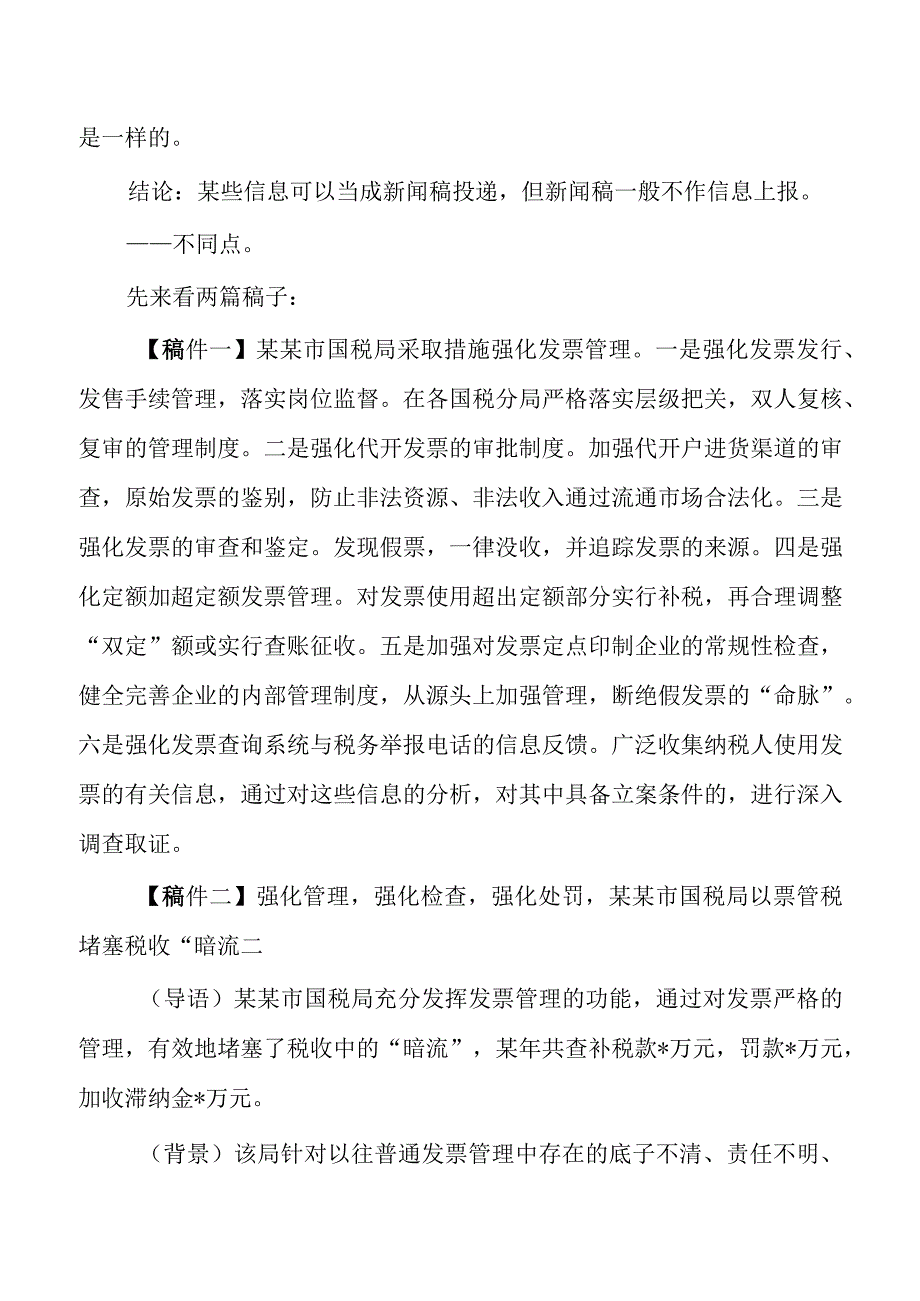 信息写作培训讲稿.docx_第2页