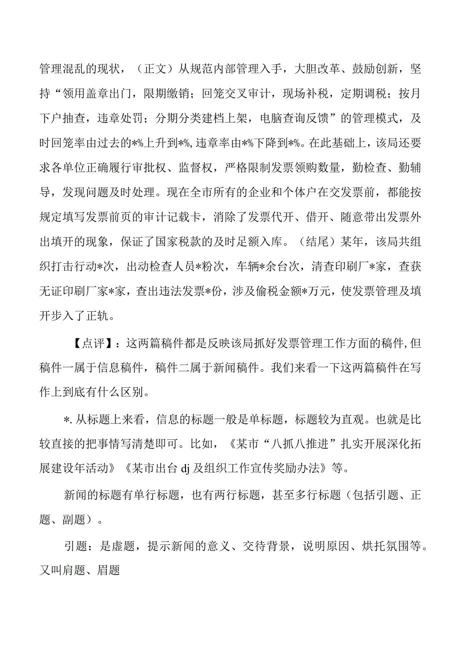 信息写作培训讲稿.docx_第3页