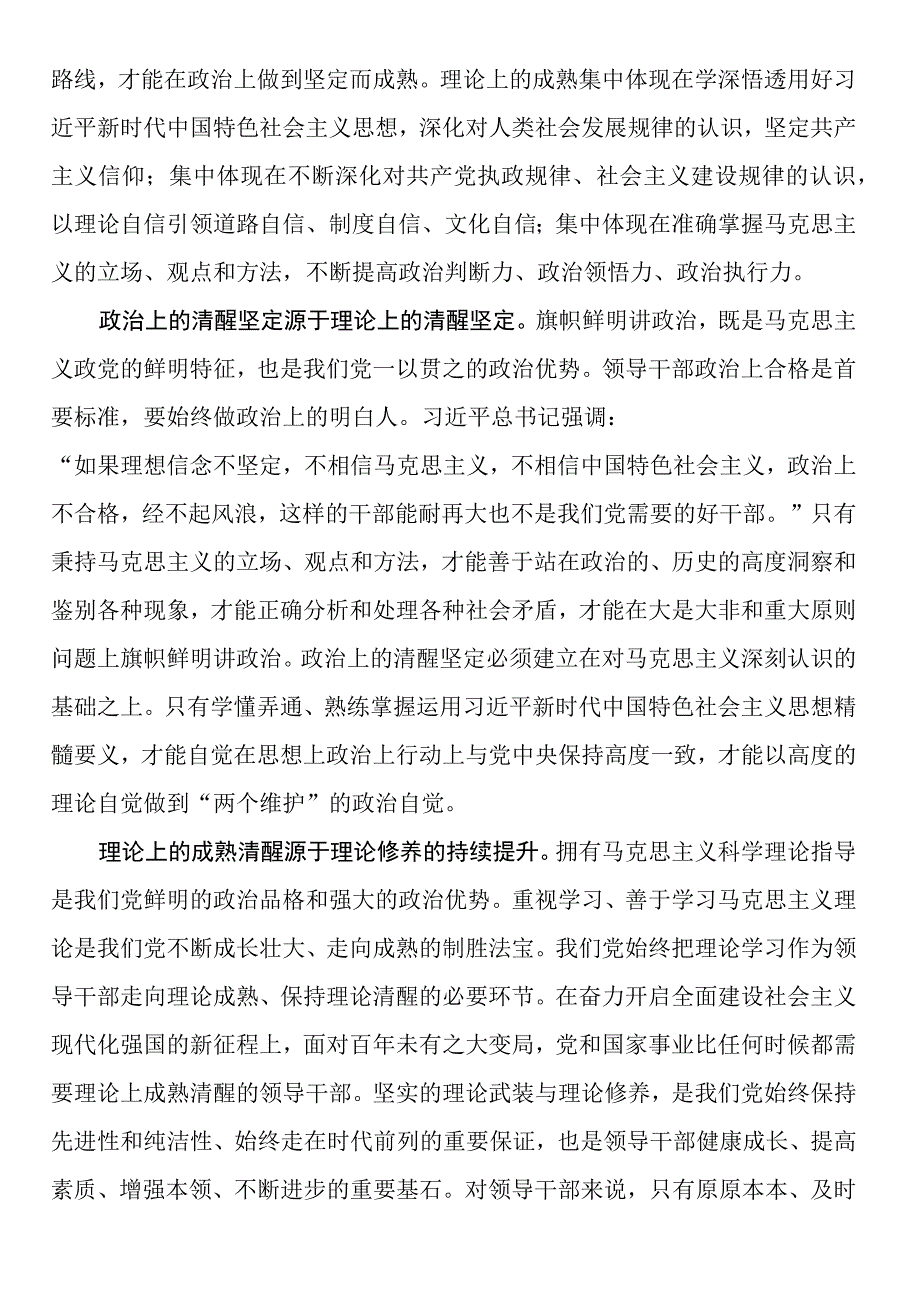 党课：加强理论修养凝聚前行力量.docx_第2页