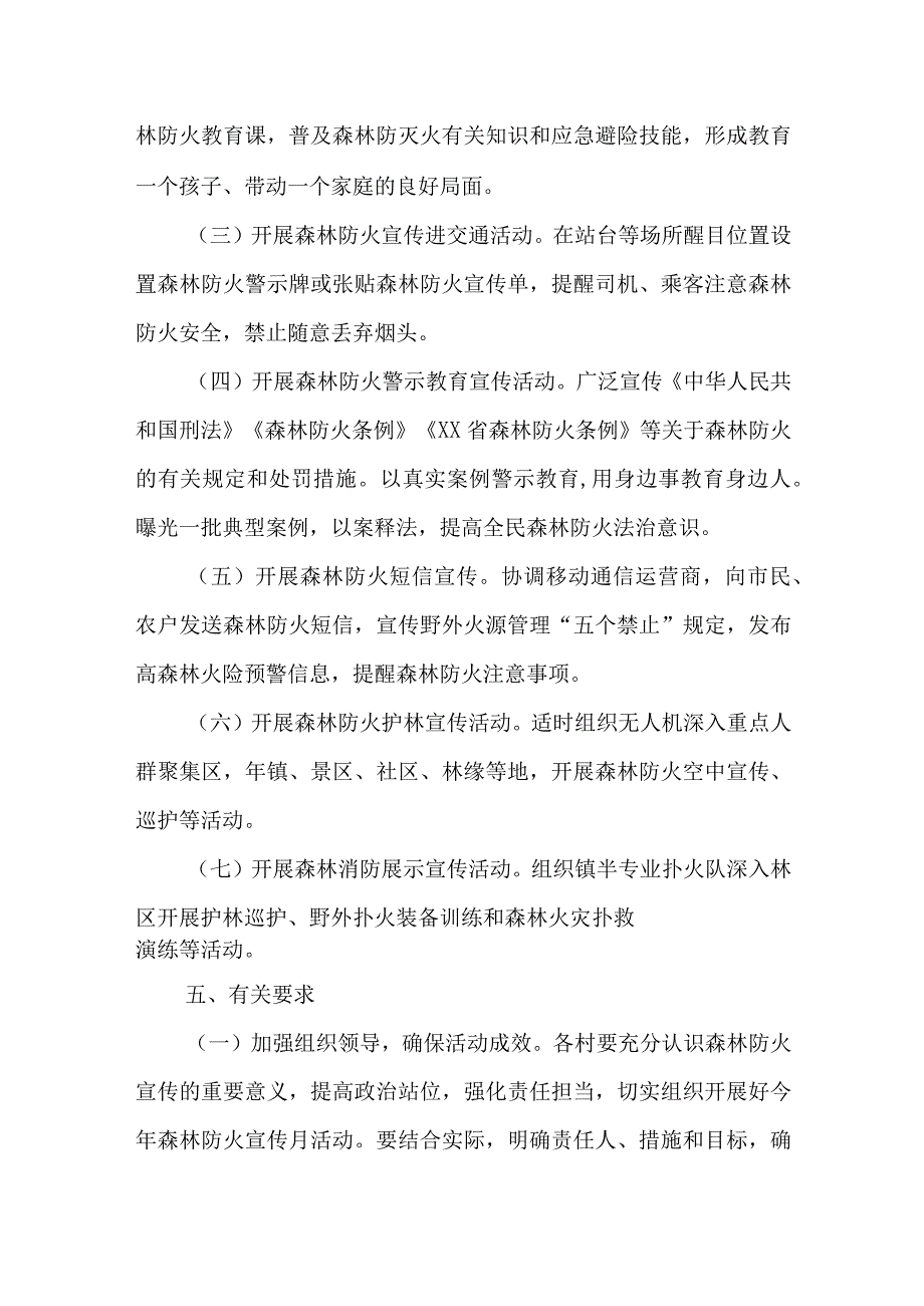 XX镇2023年森林防火宣传月活动实施方案.docx_第3页