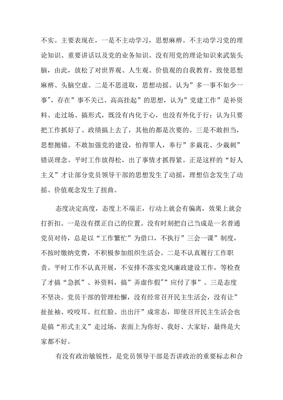 党支部书记讲清廉党课讲稿十篇.docx_第2页