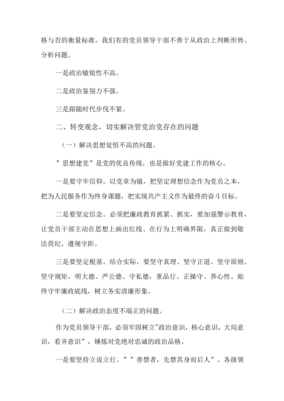 党支部书记讲清廉党课讲稿十篇.docx_第3页