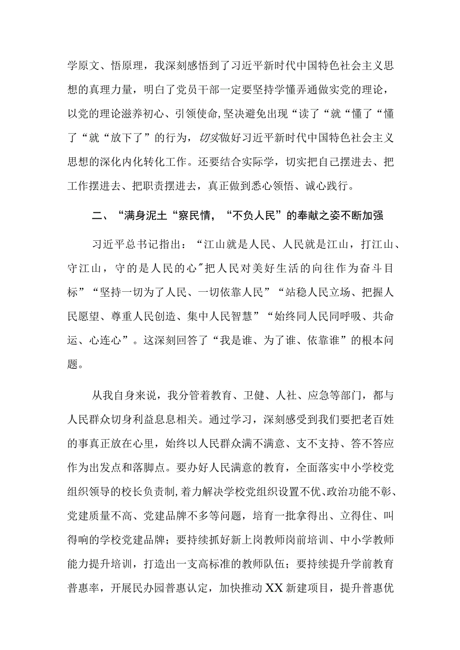 主题教育第二次交流发言材料参考范文稿4篇.docx_第2页