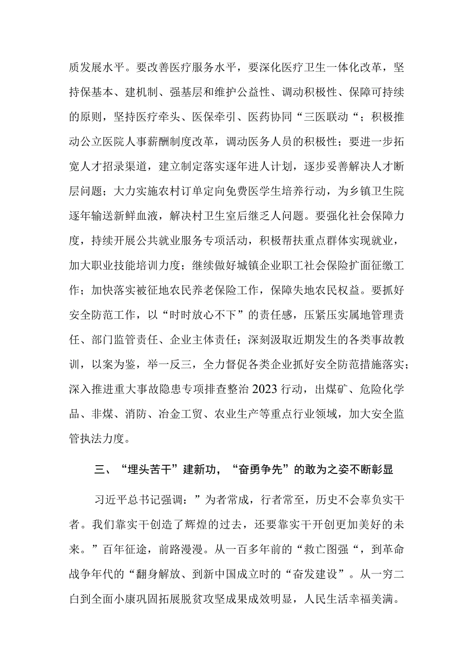 主题教育第二次交流发言材料参考范文稿4篇.docx_第3页