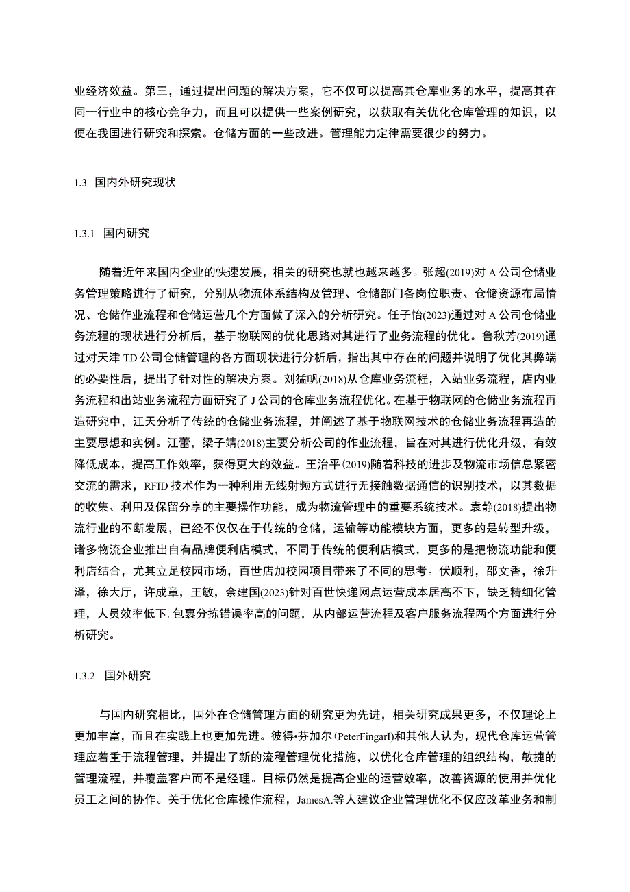 【《宁波S物流有限公司仓库仓储业务现状、问题及优化建议》12000字（论文）】.docx_第3页