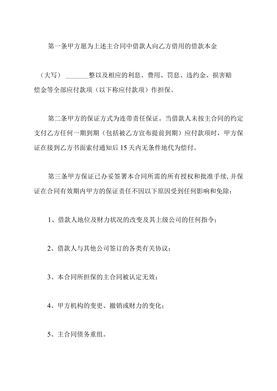 借款保证合同最新整理版.docx_第3页