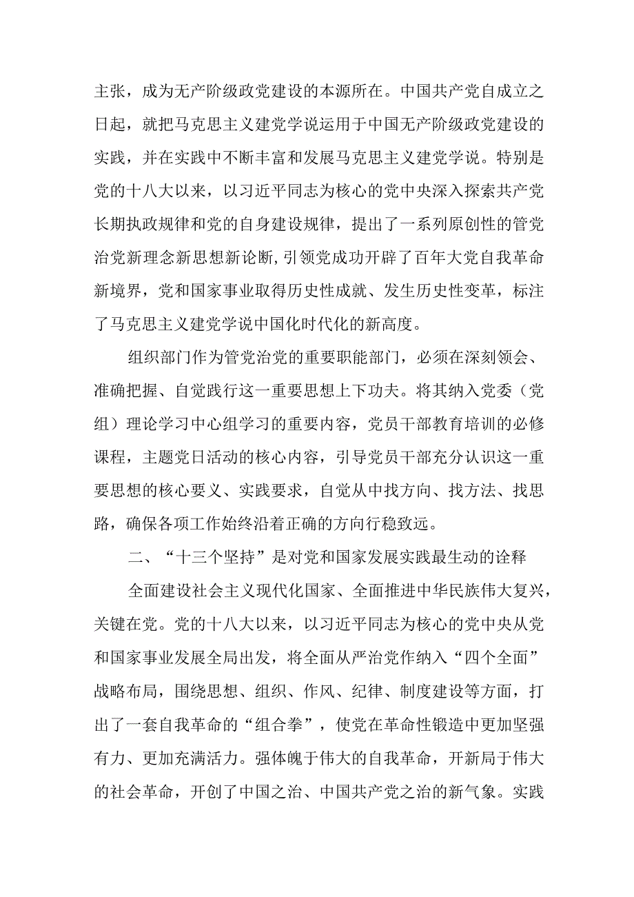 主题教育研讨交流发言提纲二.docx_第2页