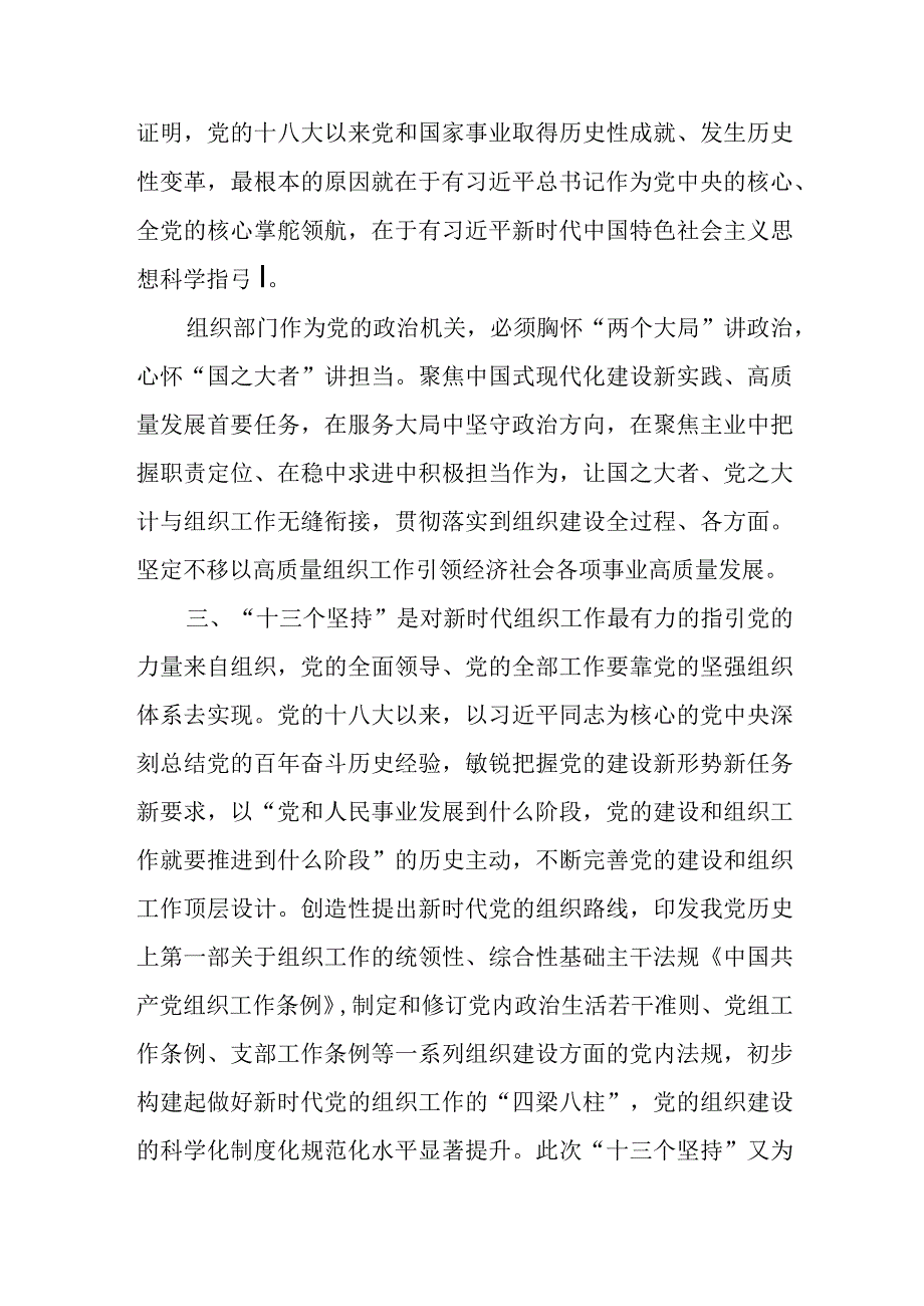 主题教育研讨交流发言提纲二.docx_第3页