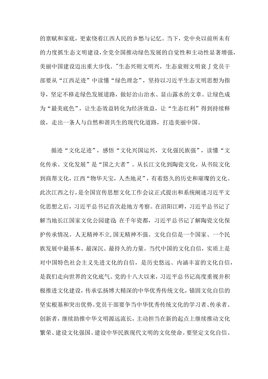 两篇范文2023年学习考察江西时的重要讲话精神心得体会.docx_第2页