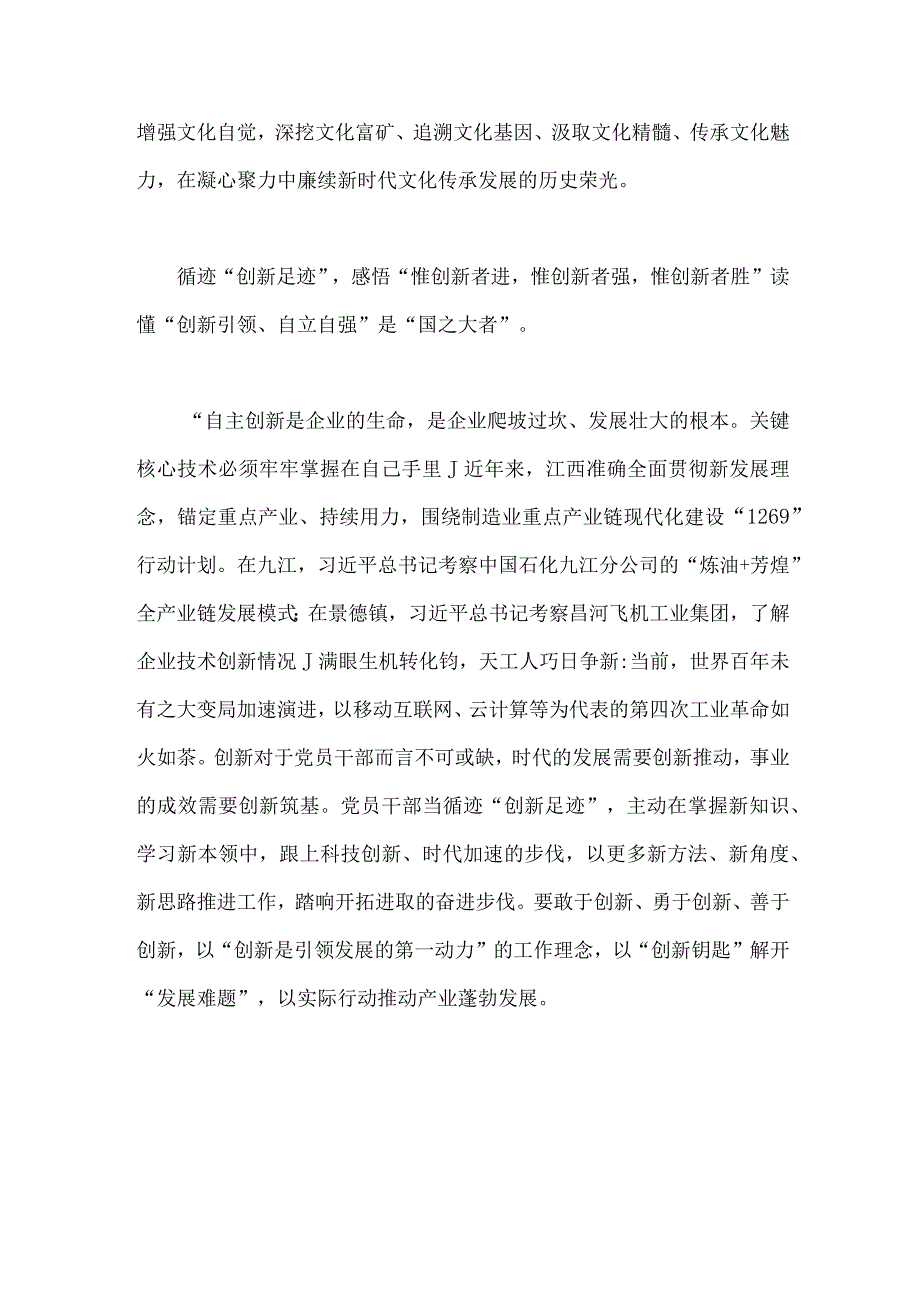 两篇范文2023年学习考察江西时的重要讲话精神心得体会.docx_第3页