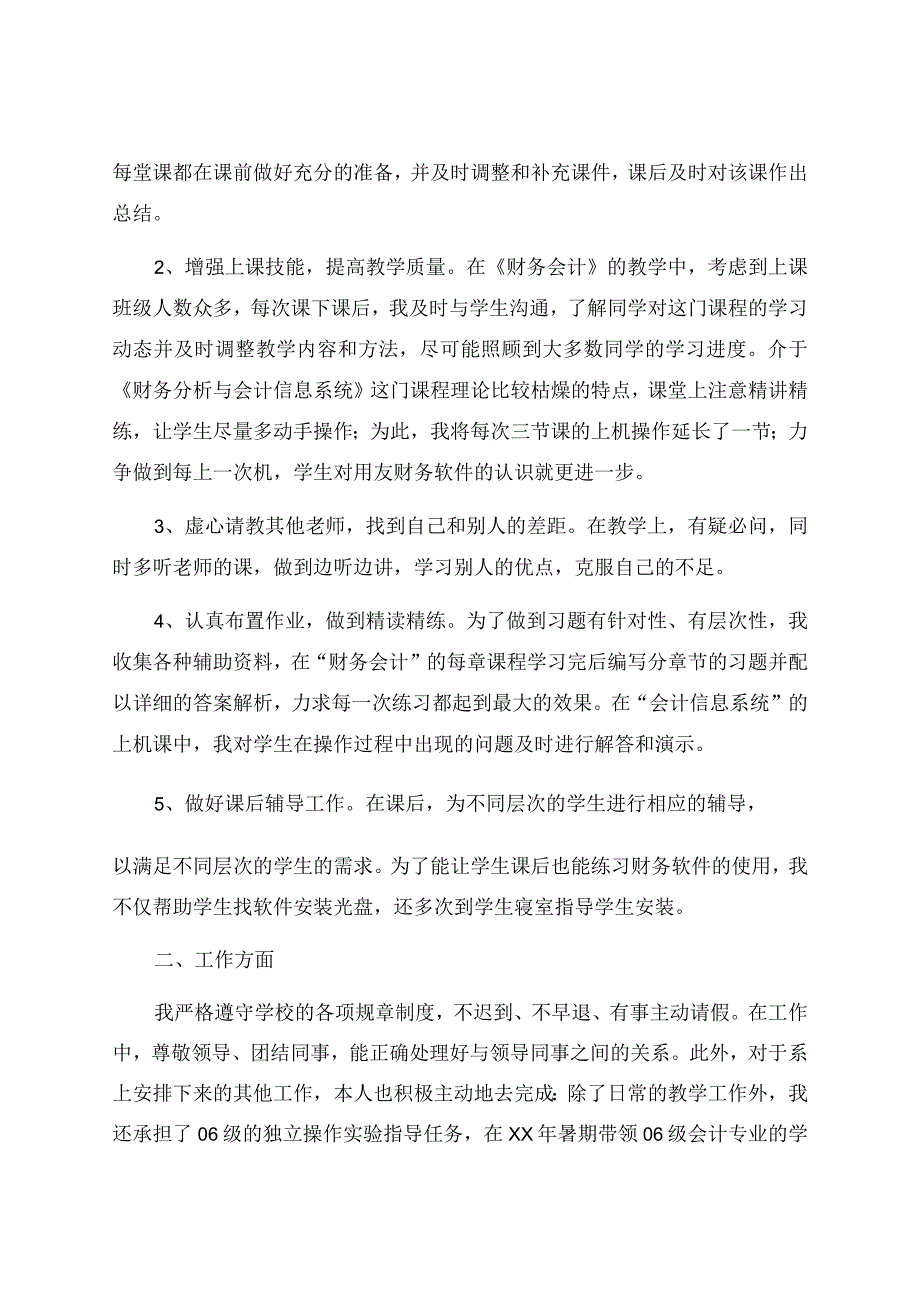 会计教学工作总结合集7篇.docx_第2页