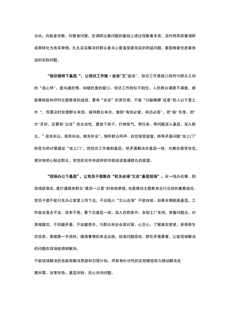 党员贯彻学习宣传党的路线、方针、政策下基层调查研究下基层信访接待下基层现场办公下基层资料合集.docx_第2页