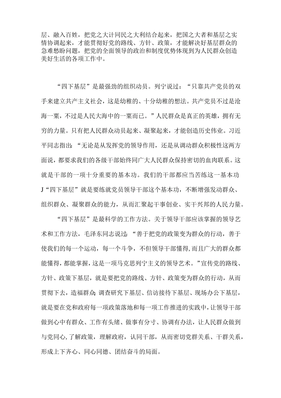 九篇文：“四下基层”与新时代党的群众路线理论研讨会发言材料、心得体会2023年供参考.docx_第3页