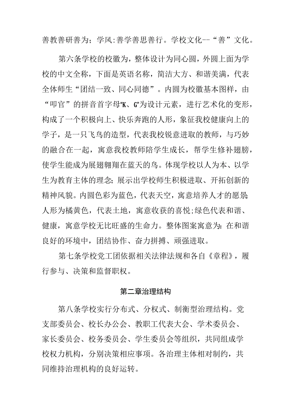 中学学校章程.docx_第2页