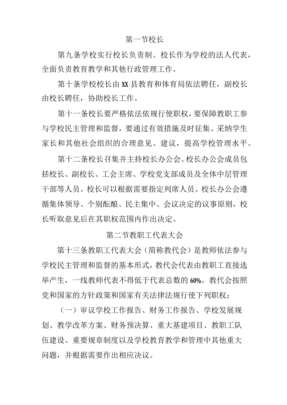 中学学校章程.docx_第3页