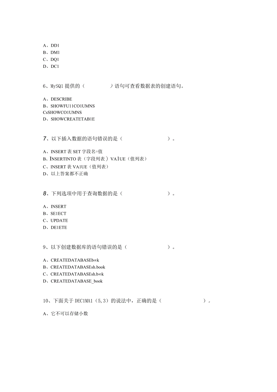 《MySQL数据库应用开发》期末试卷及答案 共2套.docx_第3页