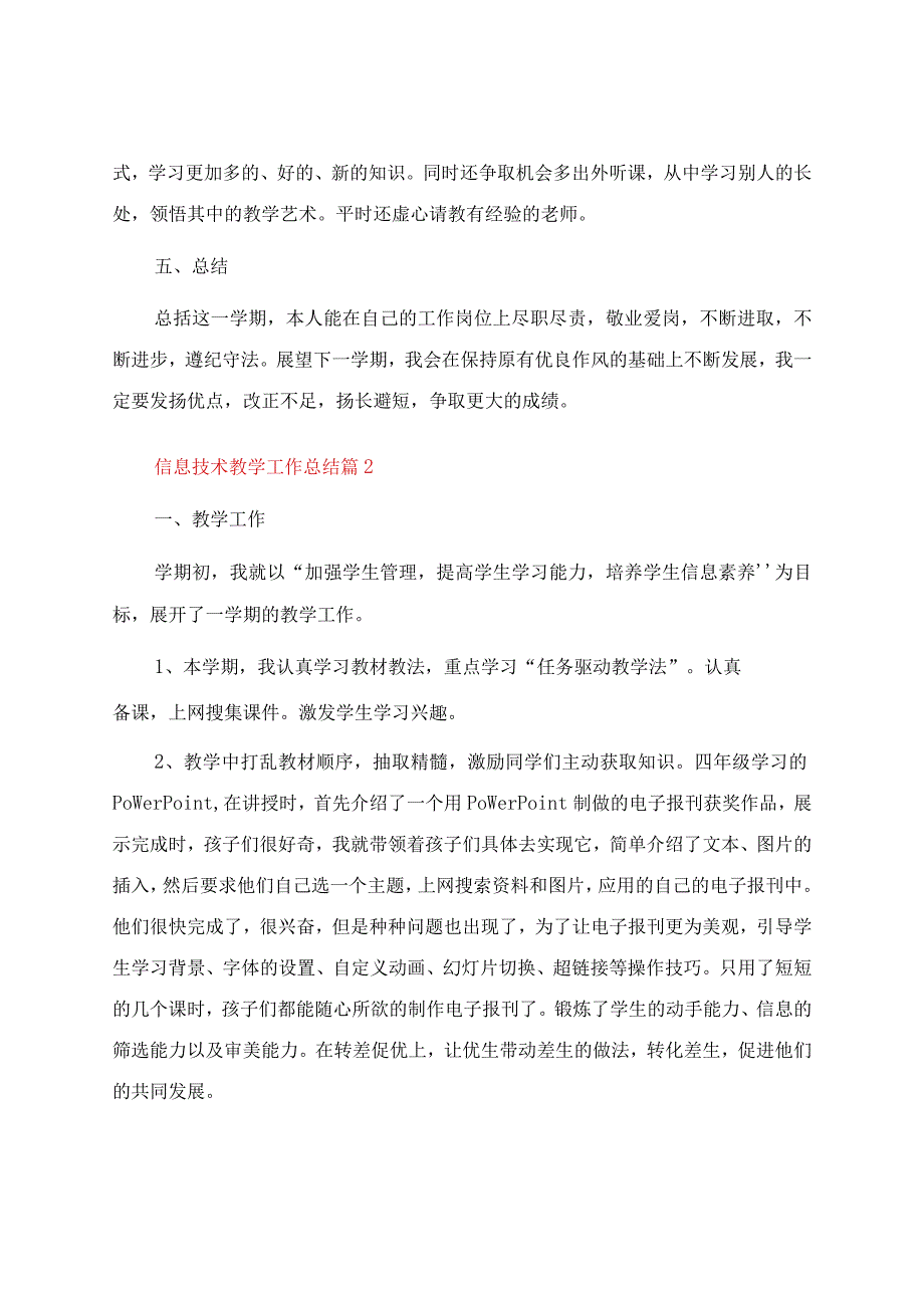 信息技术教学工作总结模板合集8篇.docx_第3页