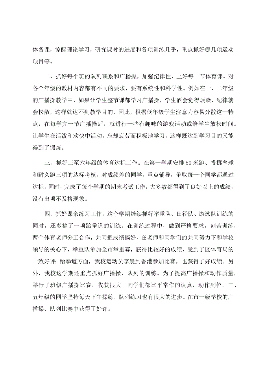 体育教学工作总结汇编十篇.docx_第3页