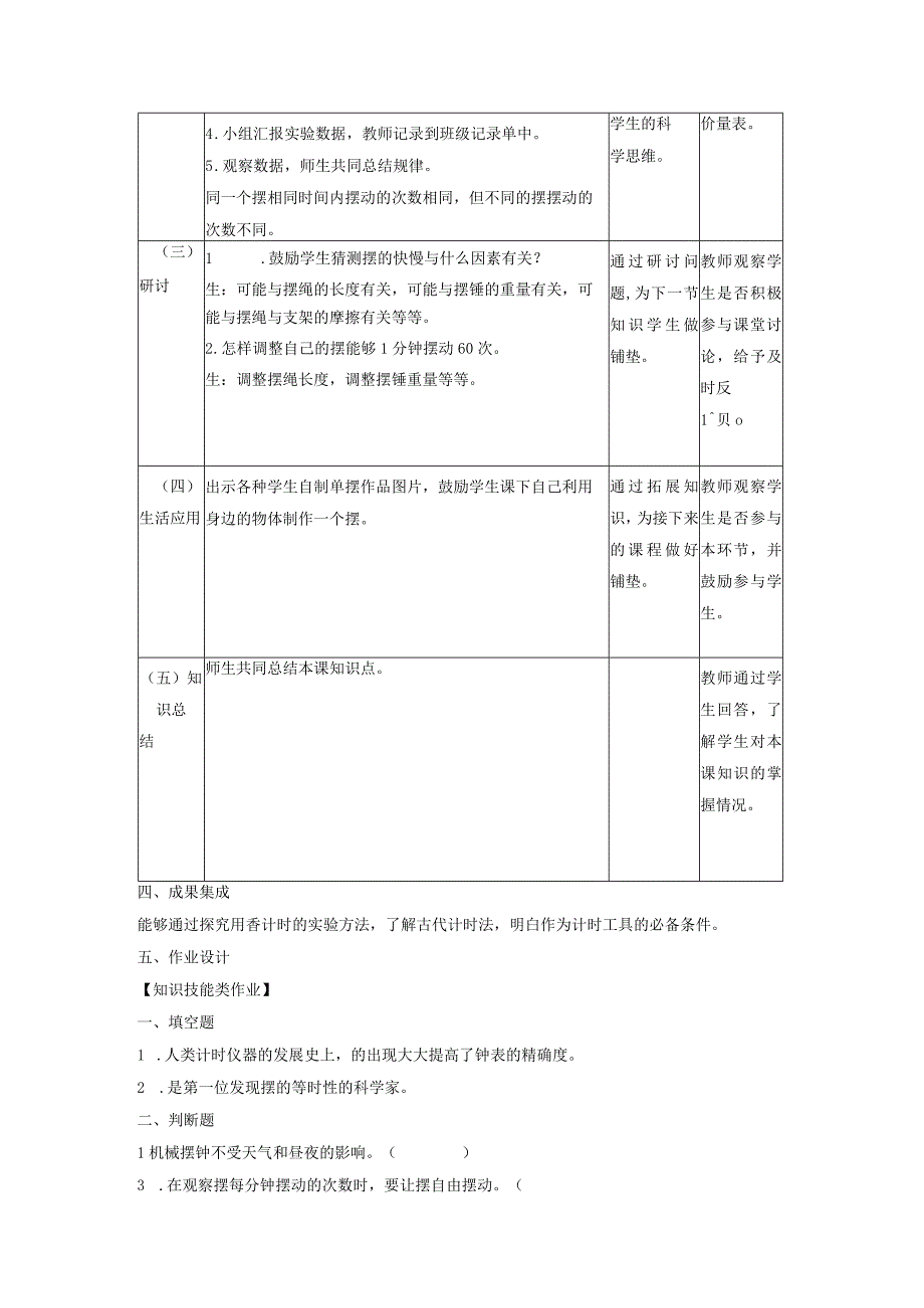 【大单元整体教学】教科版科学五年级上册 第三单元《计量时间》第4课 机械钟摆 课时教案.docx_第3页