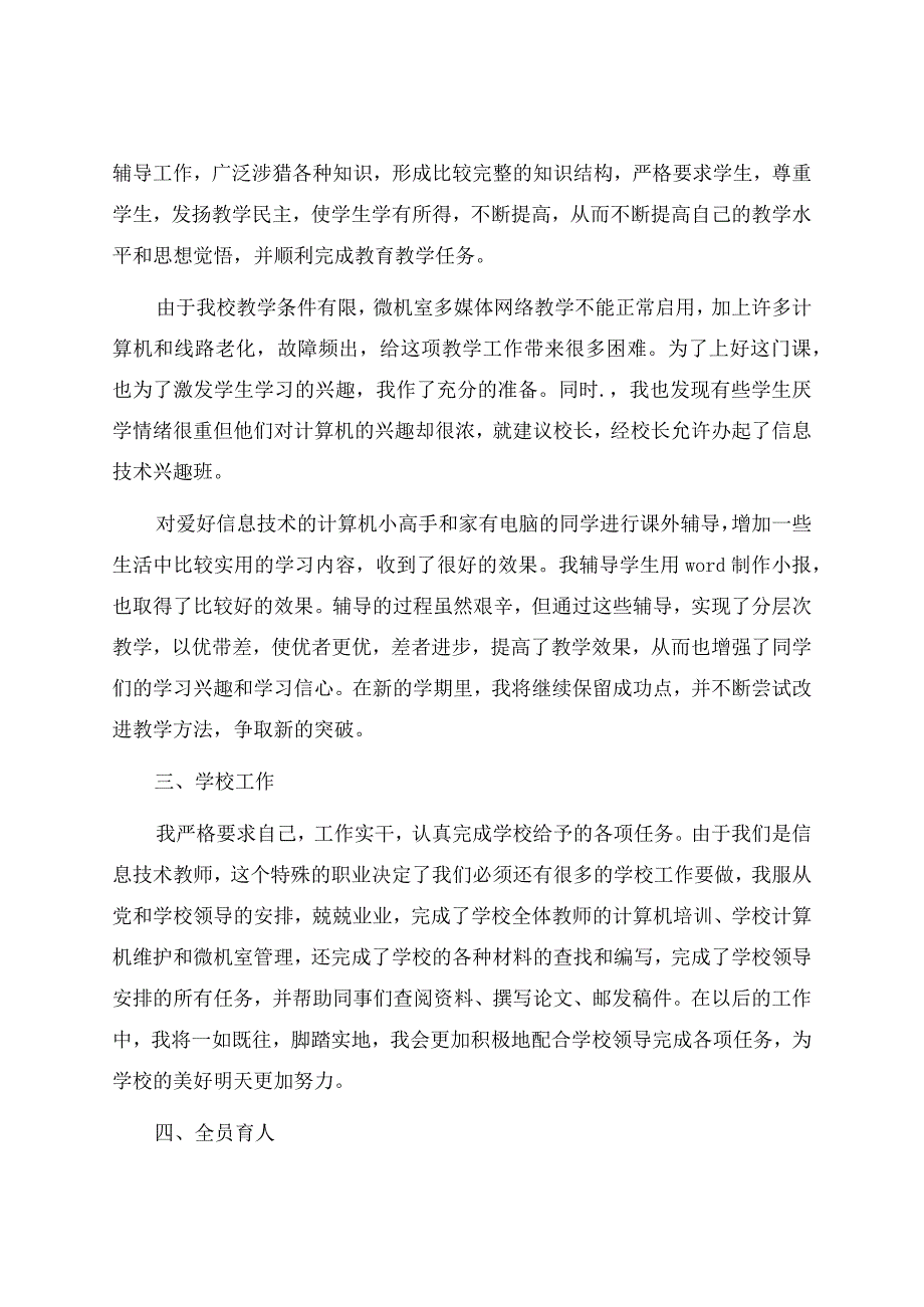 信息技术教学工作总结模板合集7篇.docx_第2页